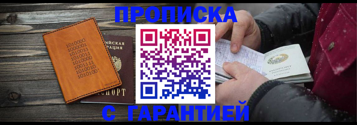 прописка 2025 в Заполярном