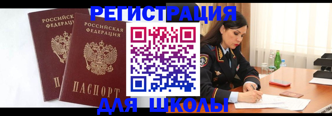 миграционный учет в Заполярном