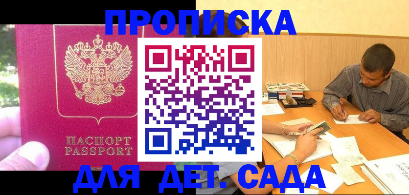 временная регистрация купить в Заполярном